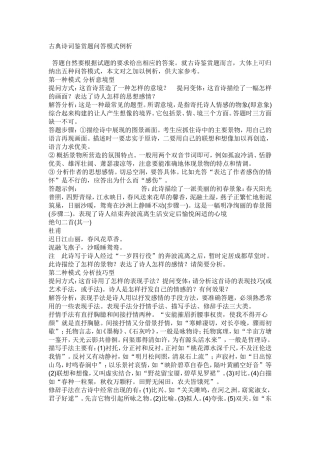 古典诗词鉴赏题问答模式例1