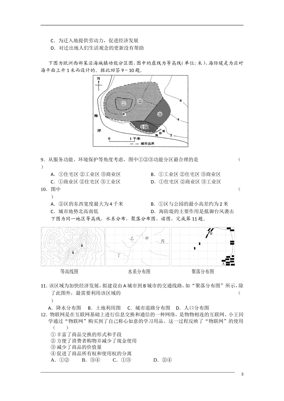 2012届高三文综下学期二轮复习综合测试(1)试题-新课标_第3页