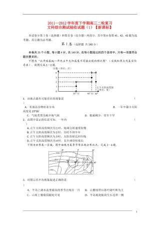2012届高三文综下学期二轮复习综合测试(1)试题-新课标