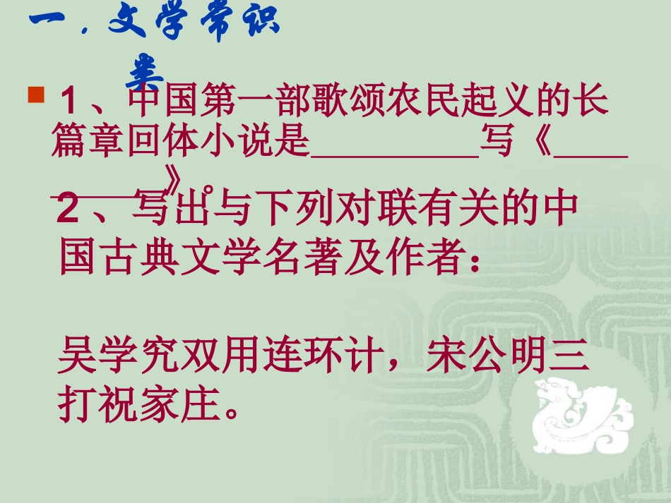 名著水浒传课件_第3页