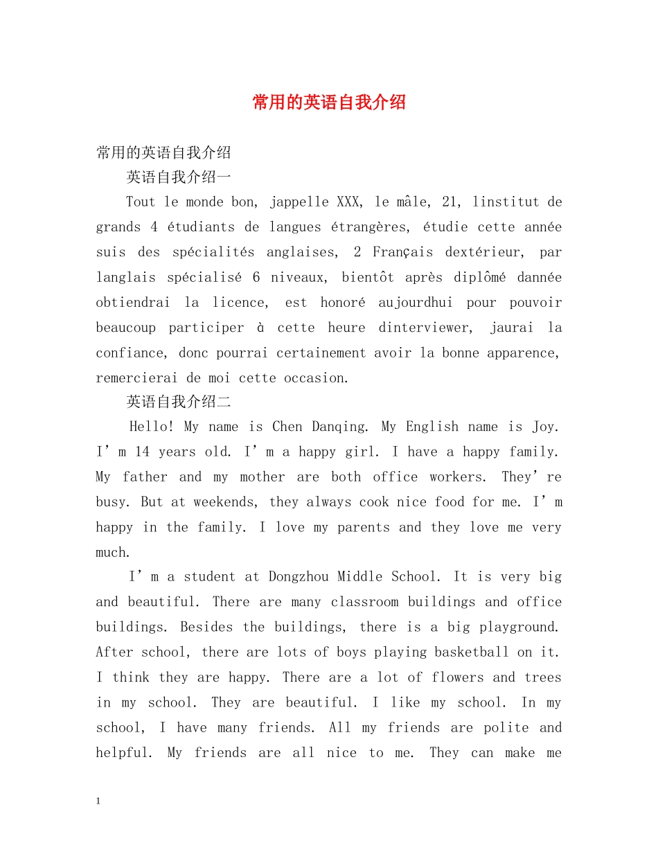 常用的英语自我介绍 _第1页