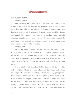常用的英语自我介绍 