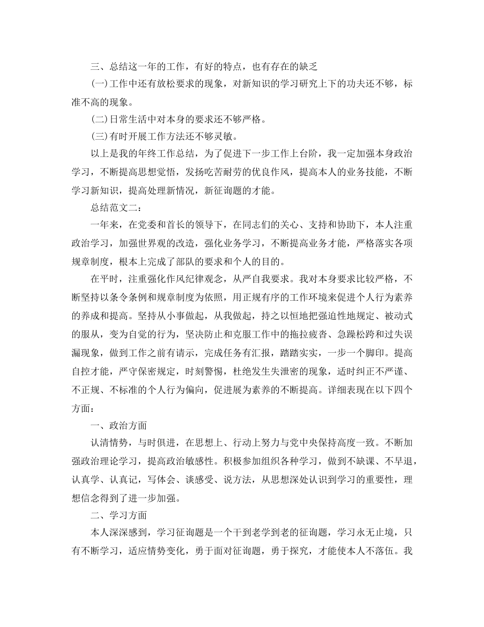 部队班长年度工作参考总结（通用） _第2页