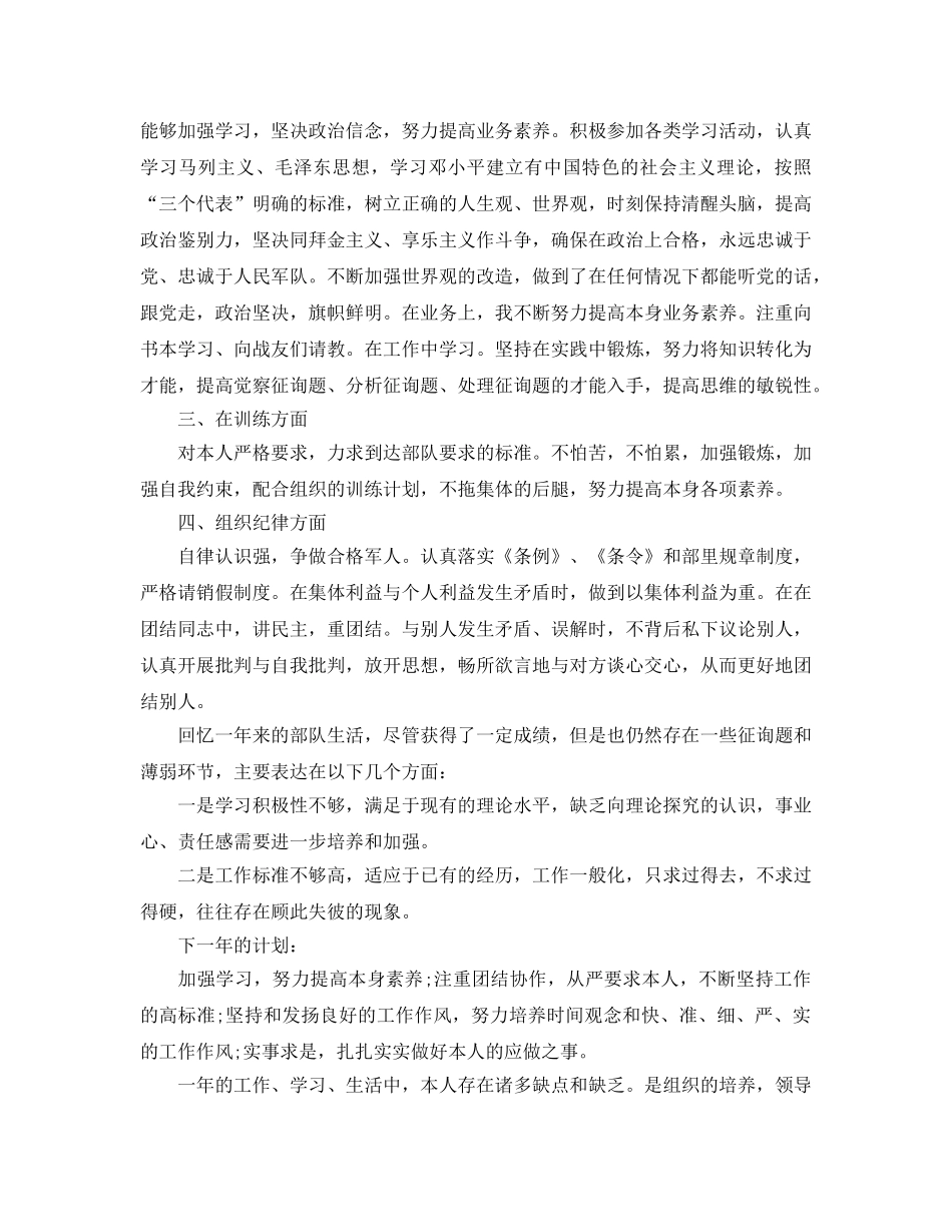 部队班长年度工作参考总结（通用） _第3页