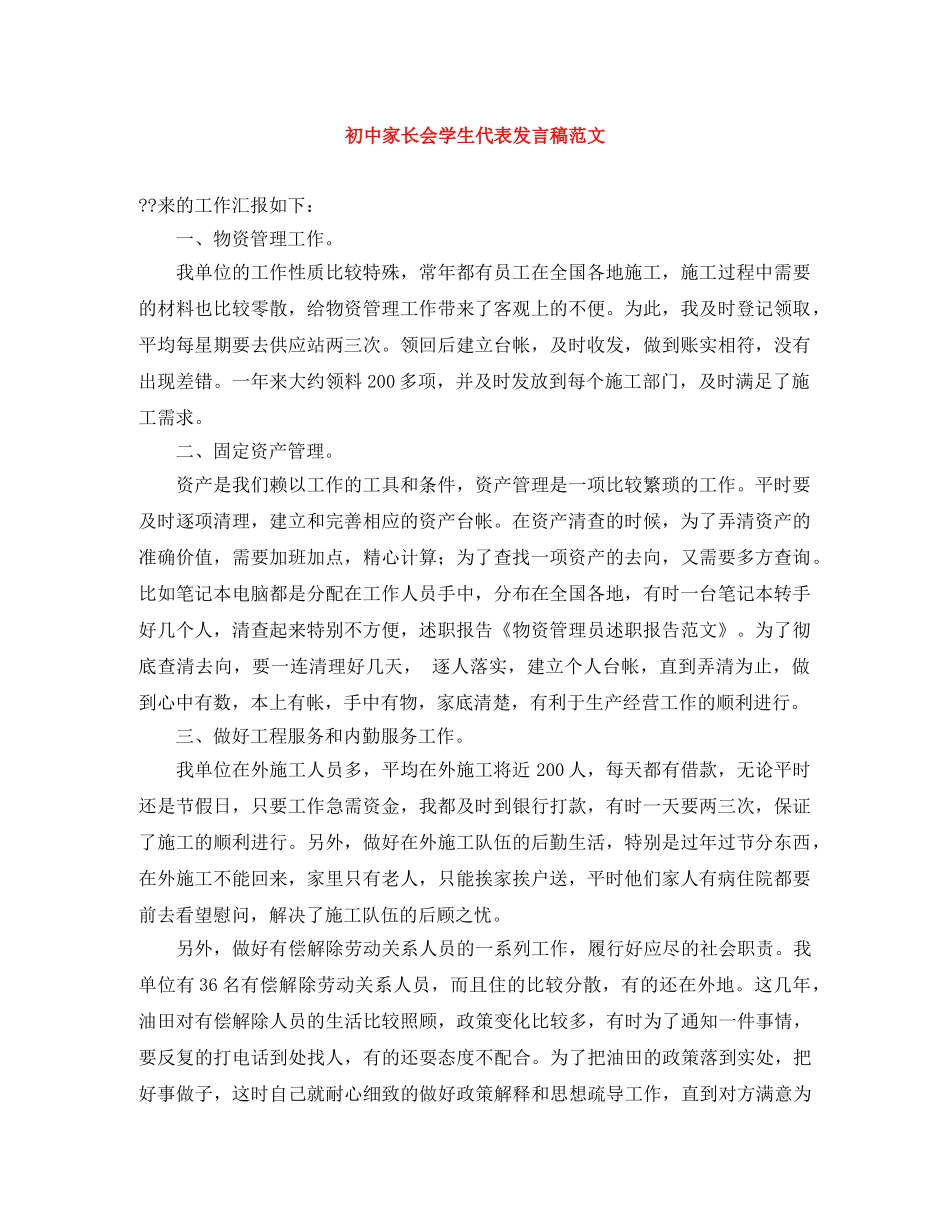 初中家长会学生代表发言稿范文 _第1页