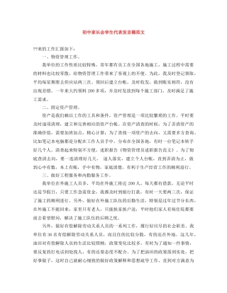 初中家长会学生代表发言稿范文 