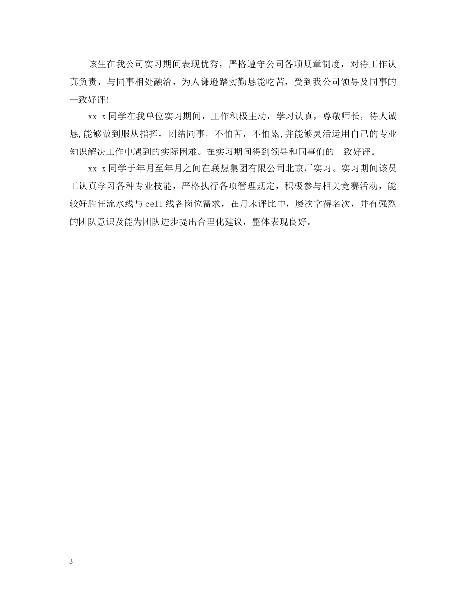 出纳实习鉴定评语20XX年 _第3页