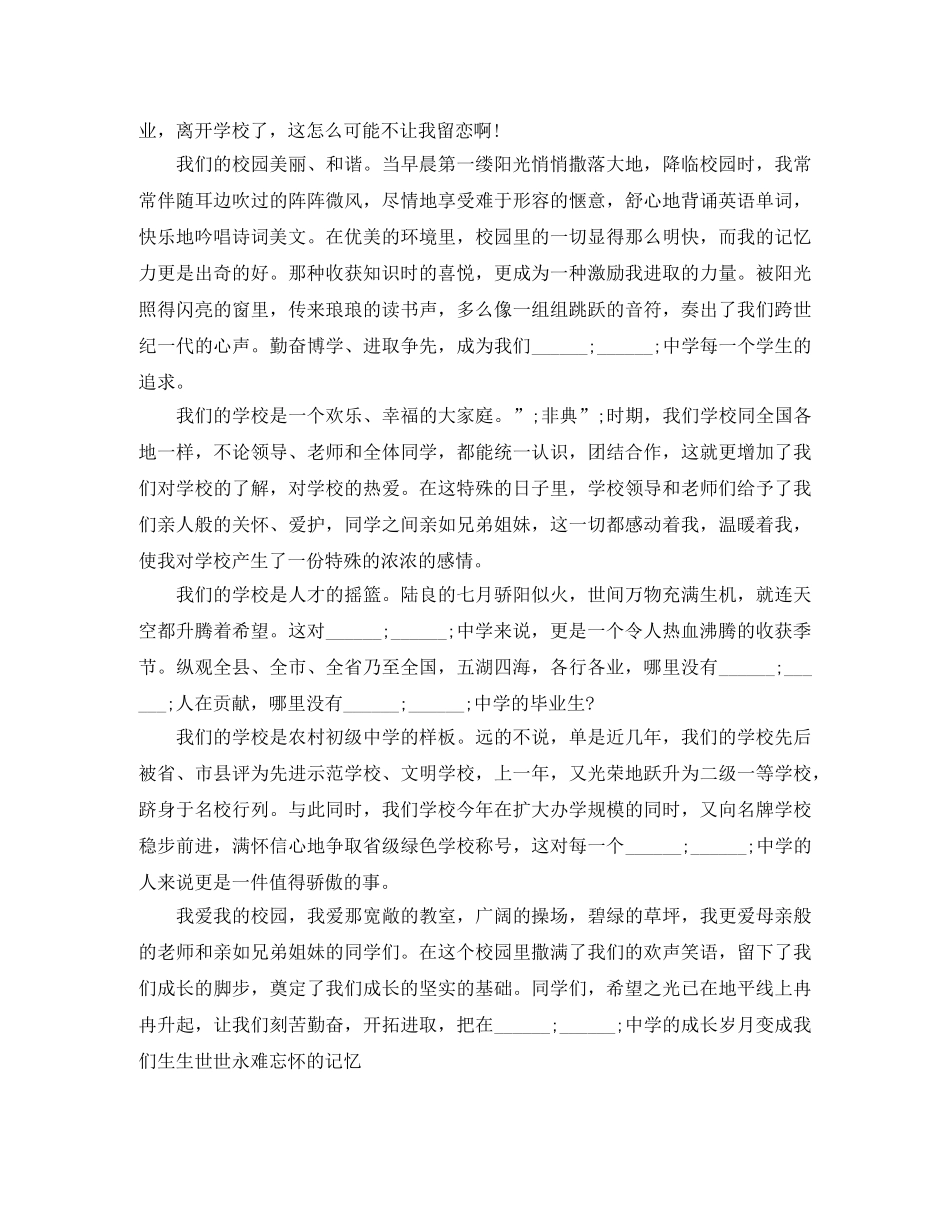 初中生优秀演讲稿 _第3页