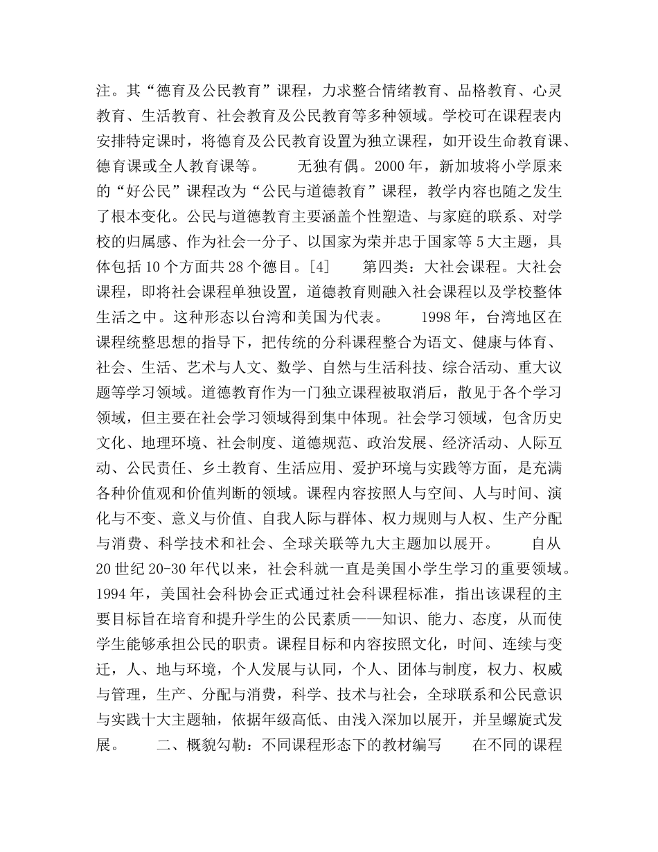 不同课程形态下德育教材的编写特性及其启示 _第3页