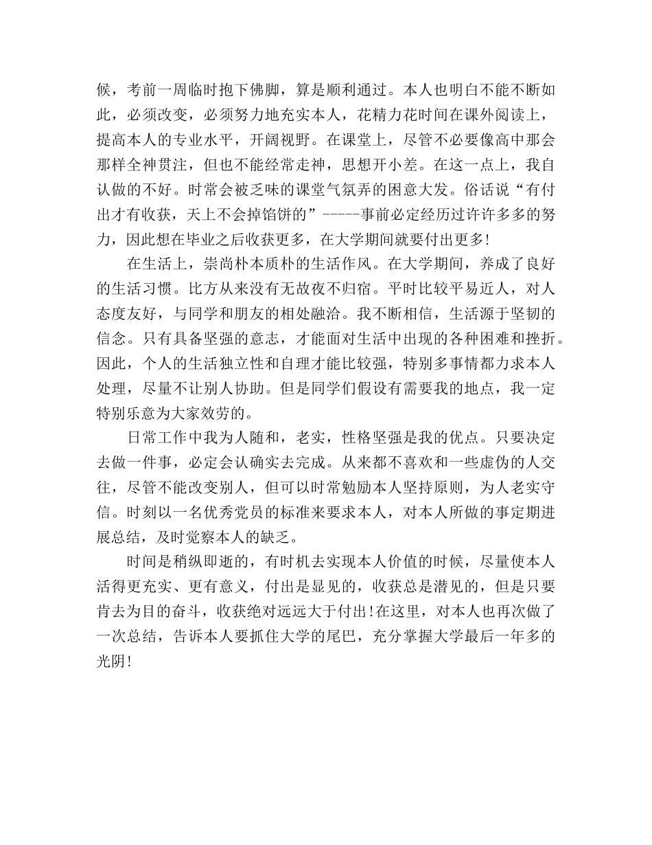 大三个人学期自我参考总结范文（通用） _第2页