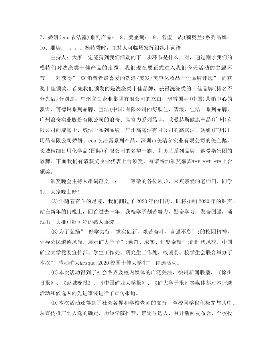 颁奖晚会主持人串词 _第2页