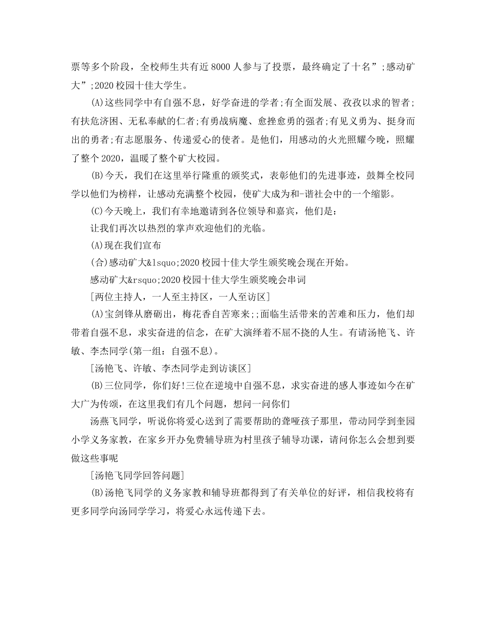 颁奖晚会主持人串词 _第3页