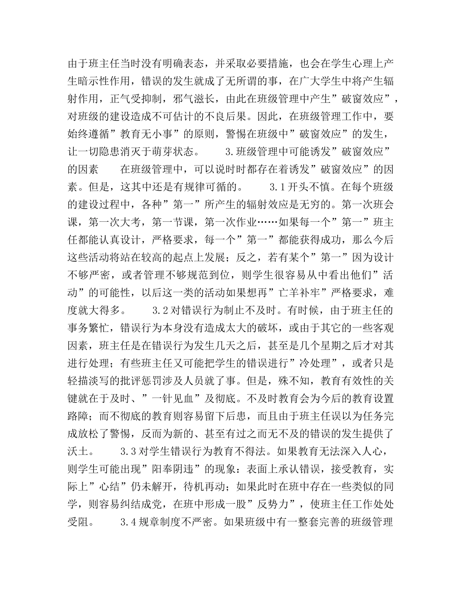 班级管理之“破窗理论” _第2页