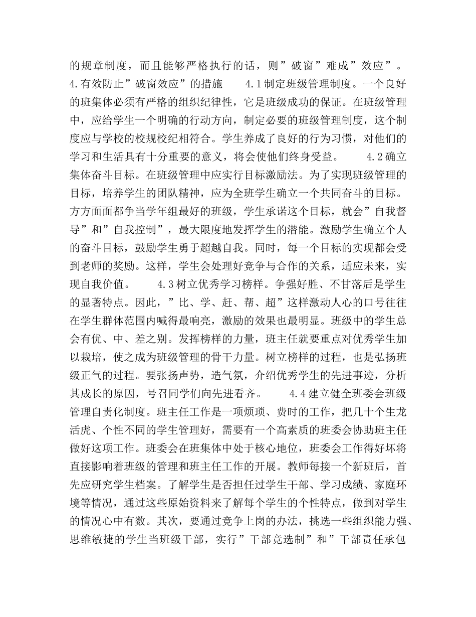 班级管理之“破窗理论” _第3页