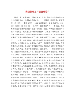 班级管理之“破窗理论” 