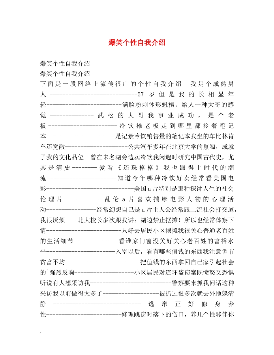 爆笑个性自我介绍 _第1页
