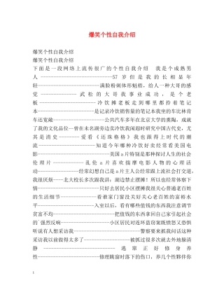 爆笑个性自我介绍 