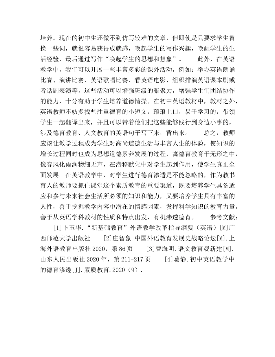 初中英语教学德育渗透初探 _第3页