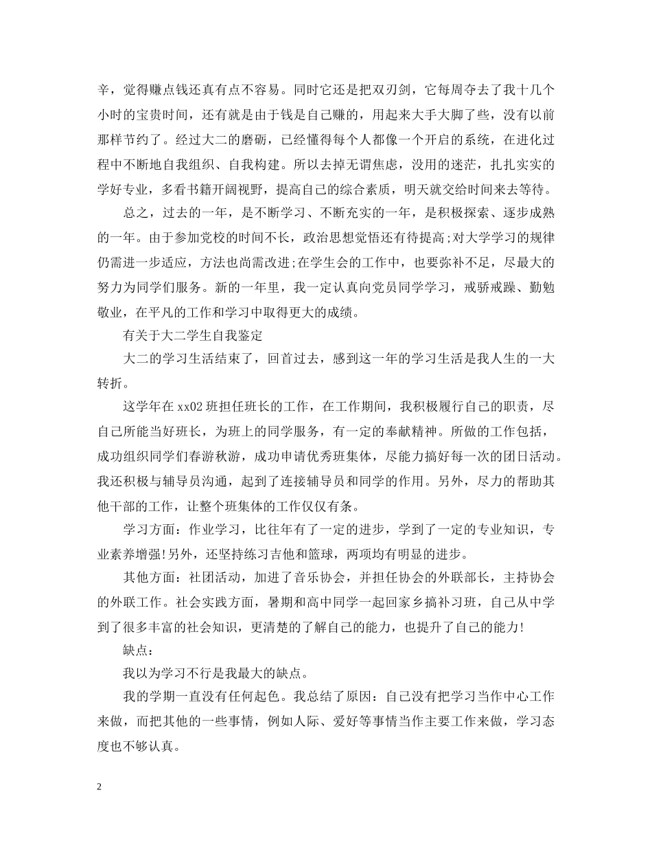 大二学年大学生自我鉴定 _第2页