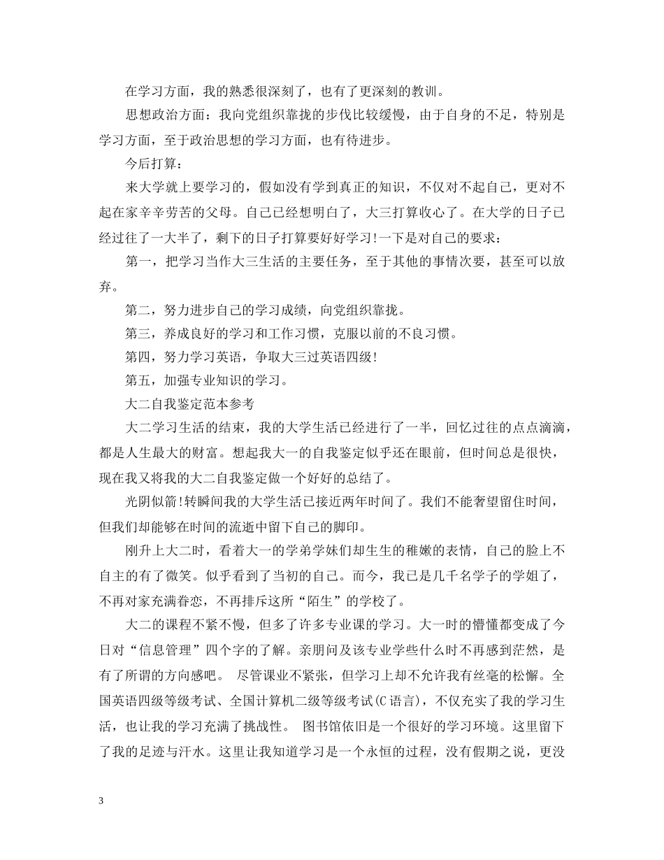大二学年大学生自我鉴定 _第3页
