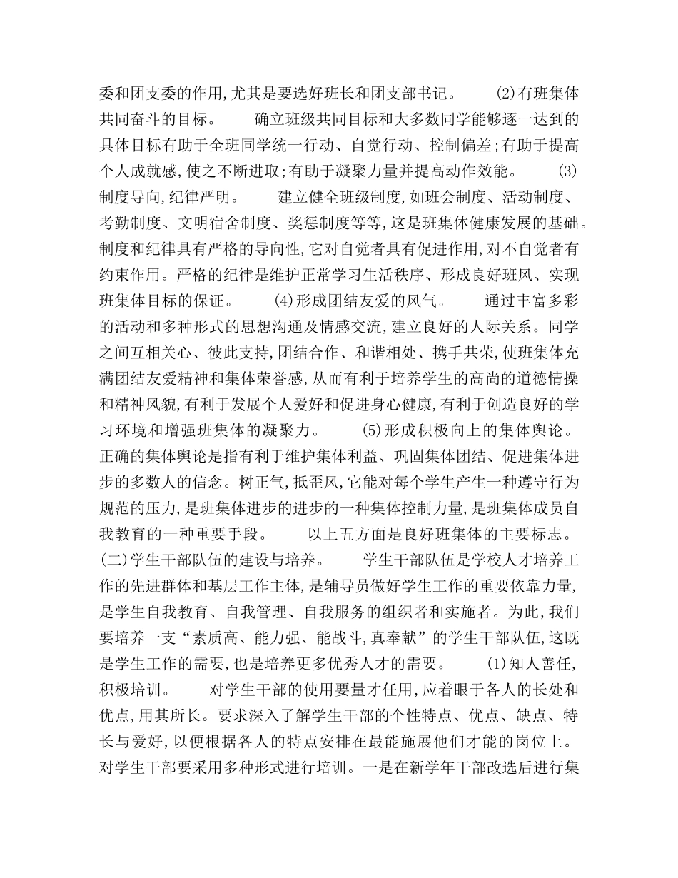 班级建设与管理的实践探索 _第2页