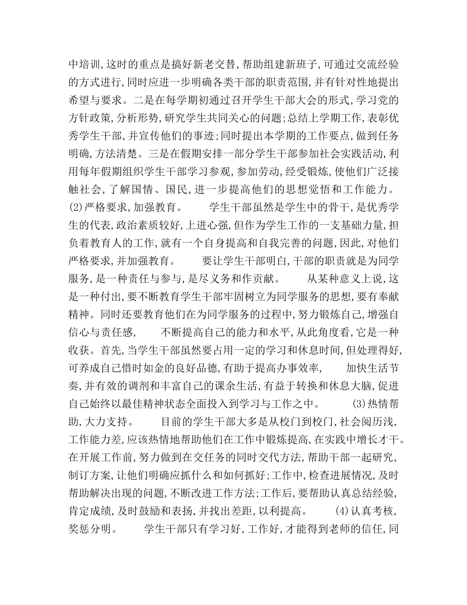 班级建设与管理的实践探索 _第3页