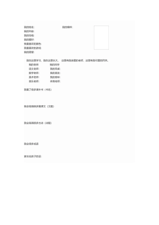 小学生学习成长档案