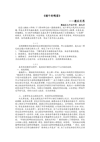 端午的鸭蛋教后感