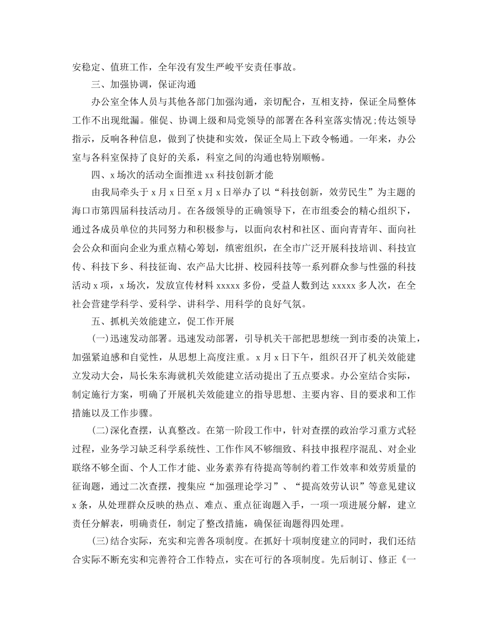 办公室工作参考总结-关于科技局机关办公室工作参考总结范文 _第2页