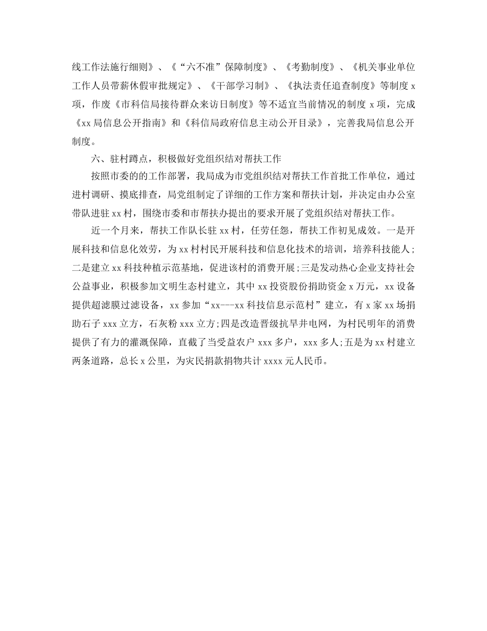 办公室工作参考总结-关于科技局机关办公室工作参考总结范文 _第3页