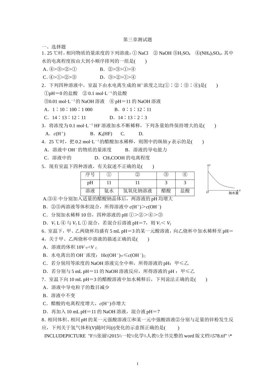 第三章测试题_第1页