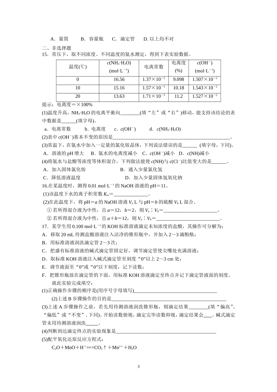 第三章测试题_第3页