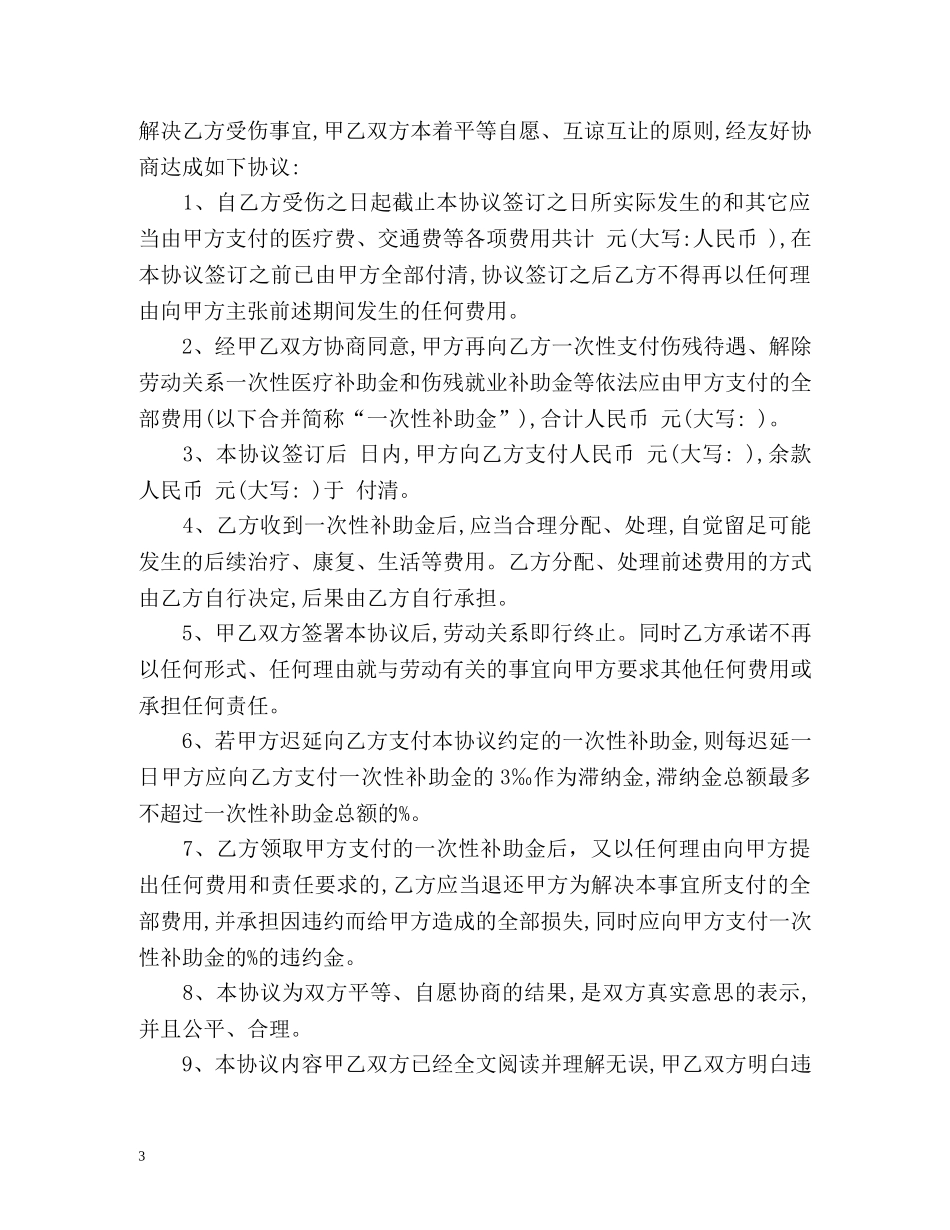 辞退员工协议书 _第3页