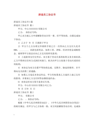 辞退员工协议书 