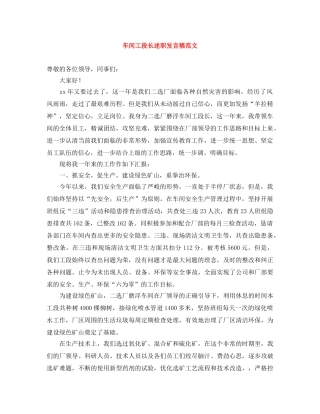 车间工段长述职发言稿范文 