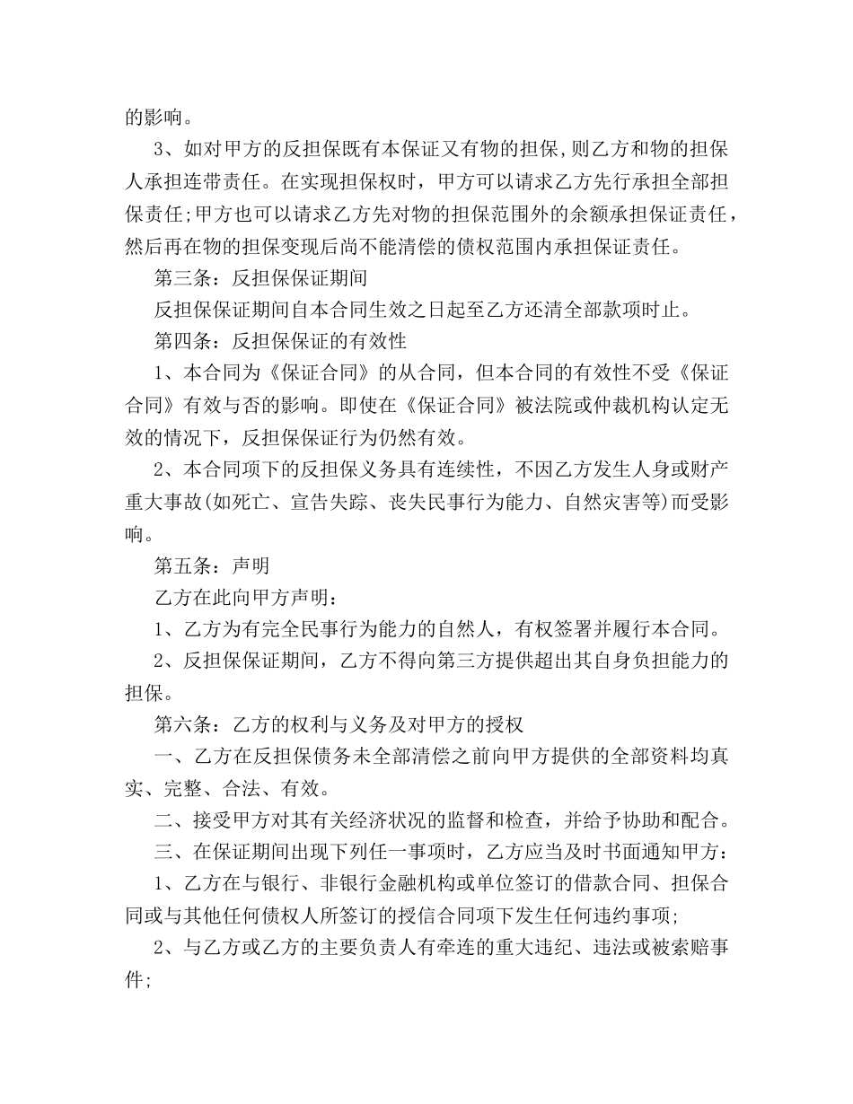 银行反担保合同范本 (2) _第2页