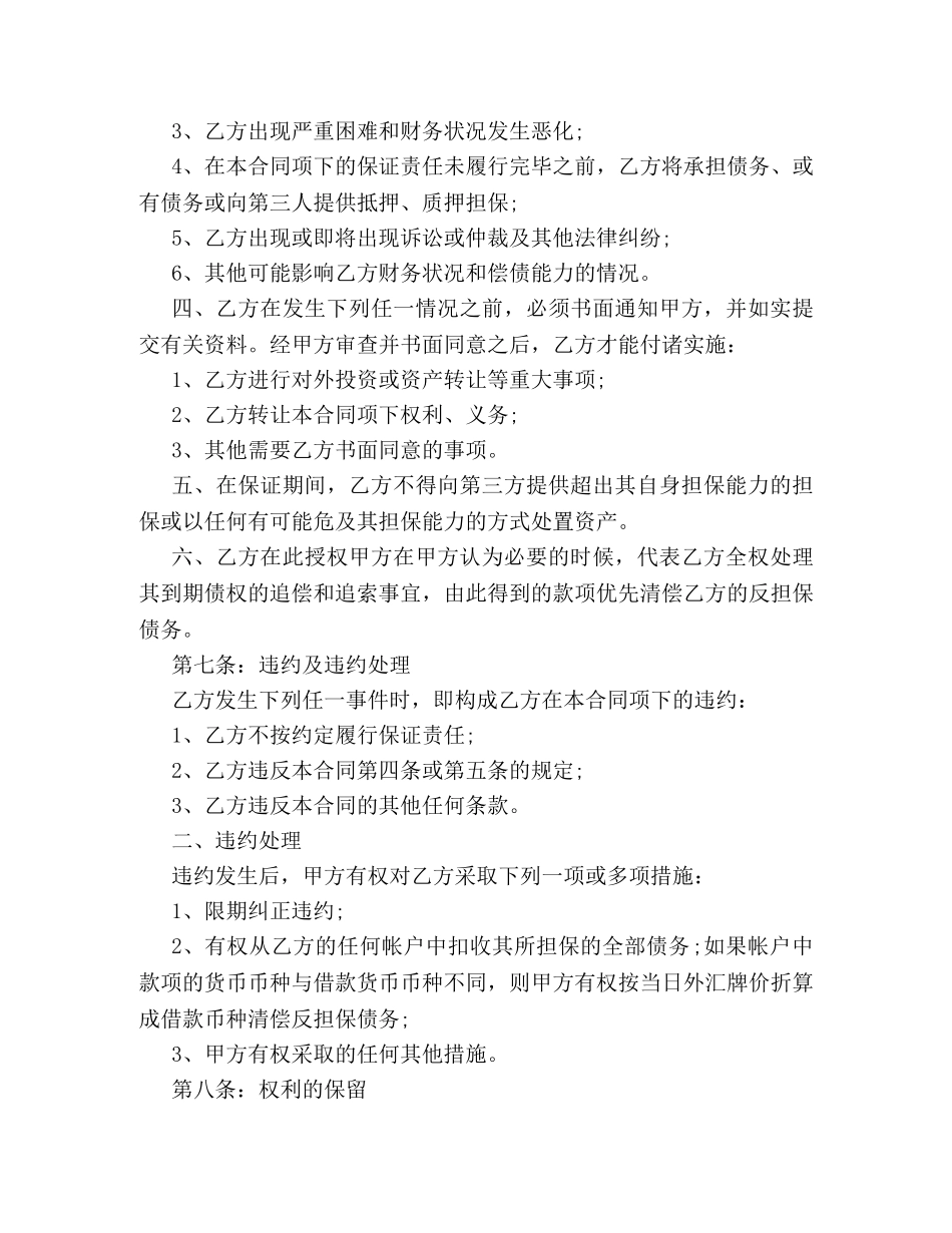 银行反担保合同范本 (2) _第3页