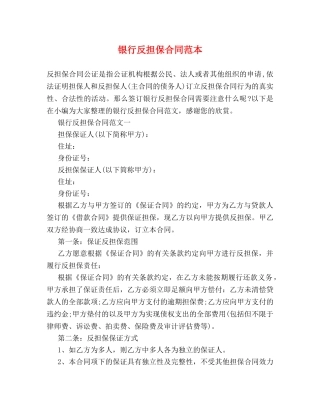 银行反担保合同范本 (2) 