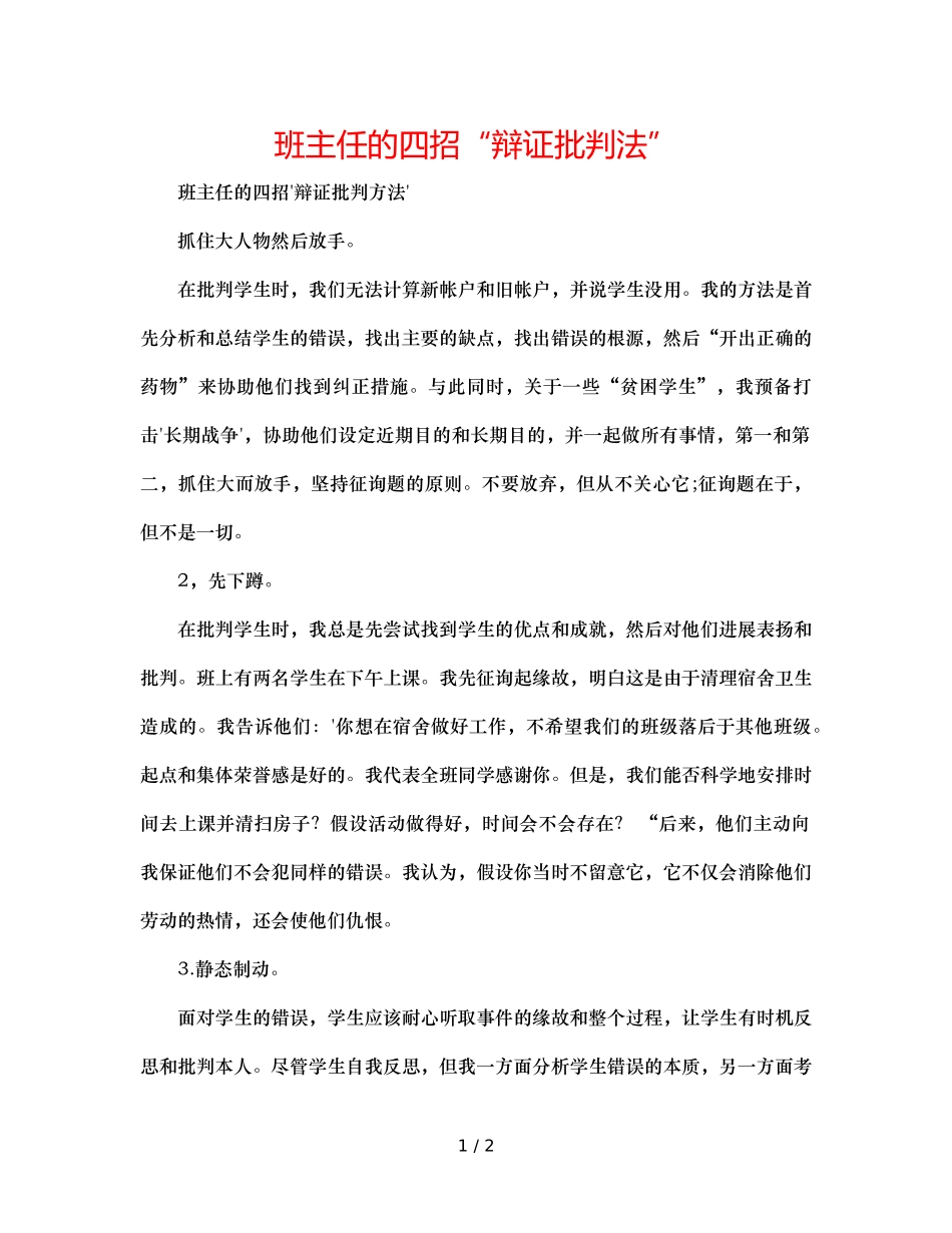 班主任的四招“辩证批评法” _第1页