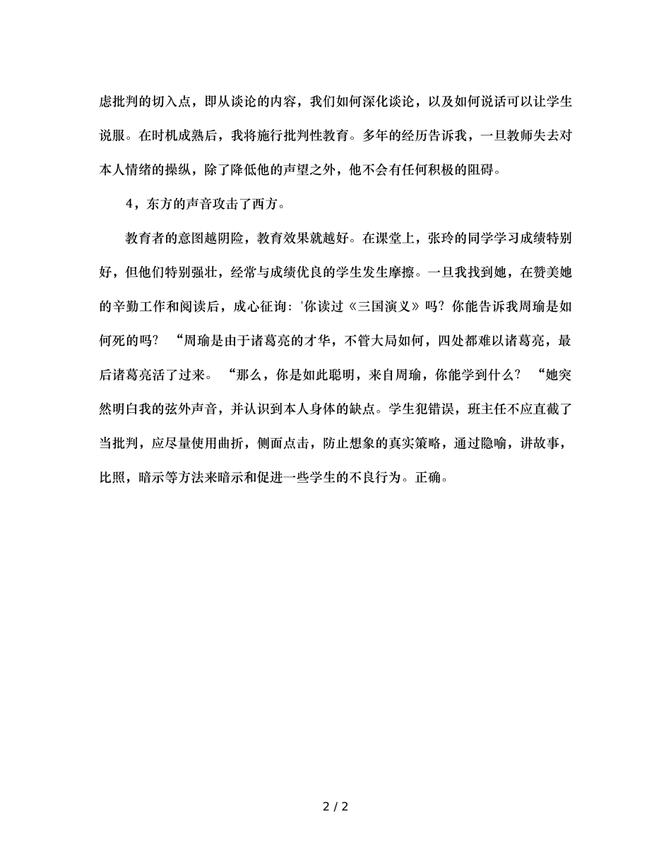 班主任的四招“辩证批评法” _第2页