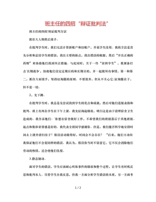 班主任的四招“辩证批评法” 