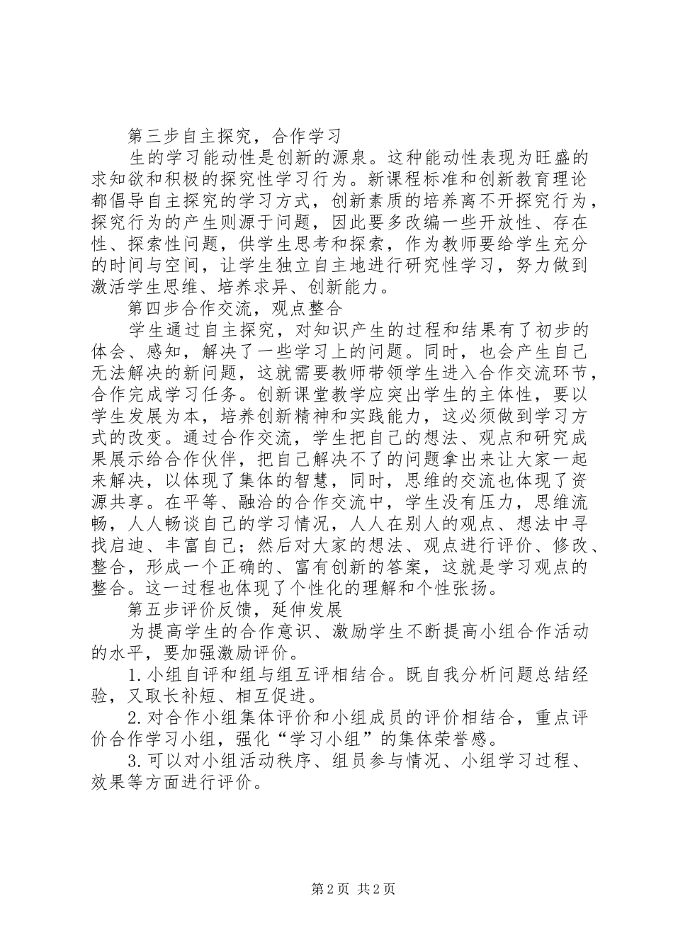 五步教学法的体会心得_第2页