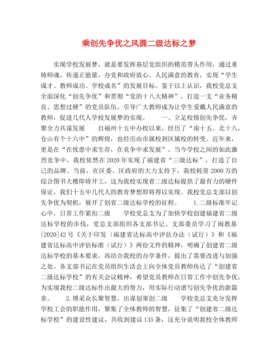 乘创先争优之风圆二级达标之梦 _第1页
