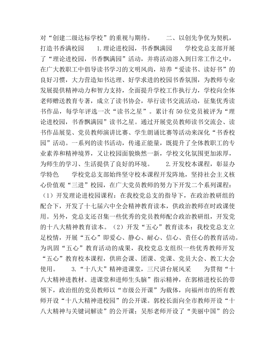 乘创先争优之风圆二级达标之梦 _第2页