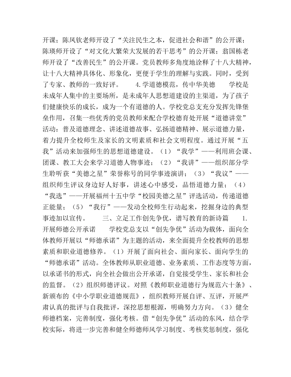 乘创先争优之风圆二级达标之梦 _第3页