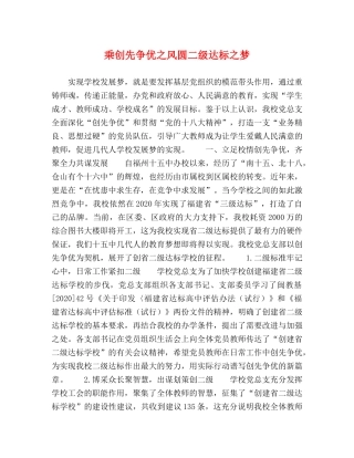 乘创先争优之风圆二级达标之梦 