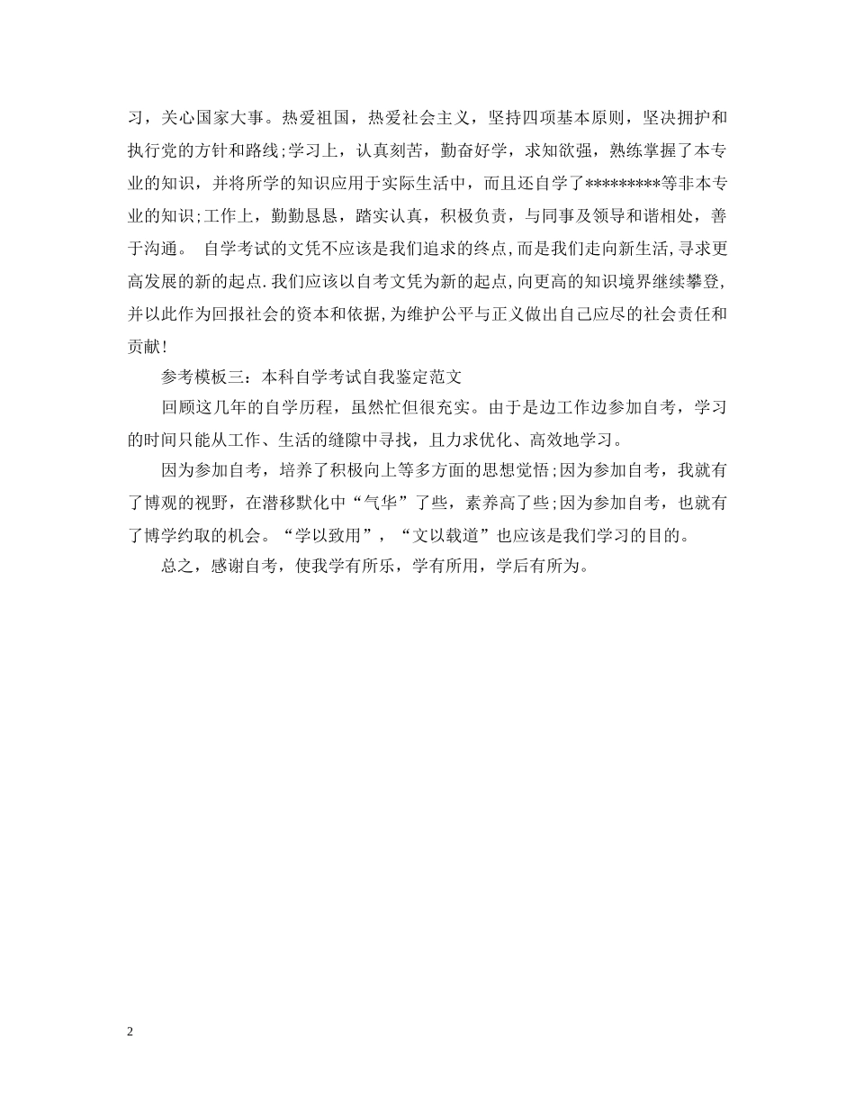 本科自学考试自我鉴定范文2 _第2页