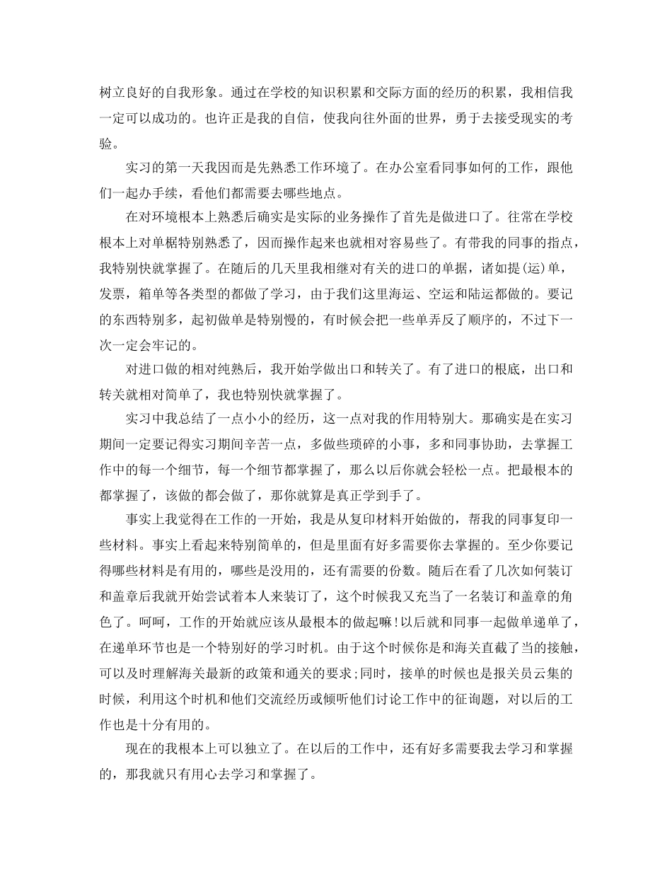 报关员个人工作参考总结范文（通用） _第2页