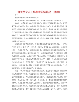报关员个人工作参考总结范文（通用） 