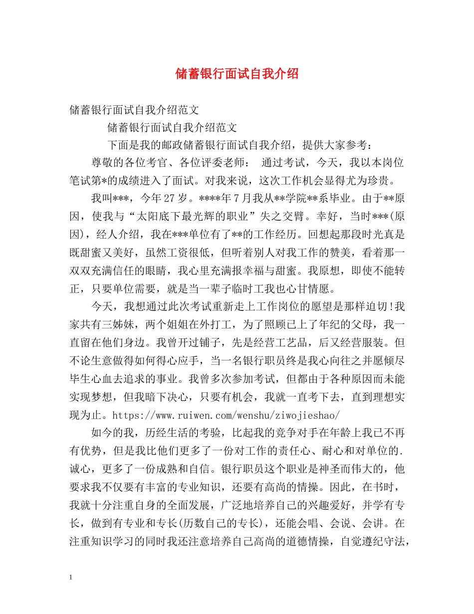 储蓄银行面试自我介绍 _第1页